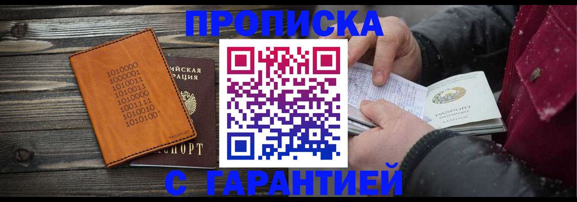 прописка 2025 в Копейске