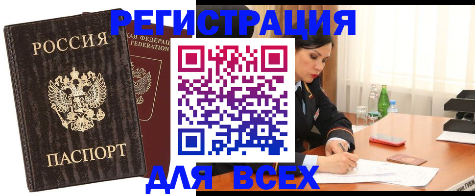 временная прописка в Копейске